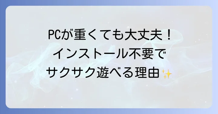 ブラウザゲームFPSとは？その魅力と選ぶ理由