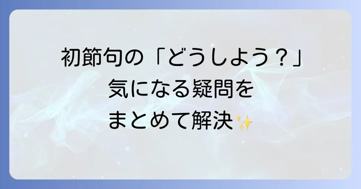 よくある質問