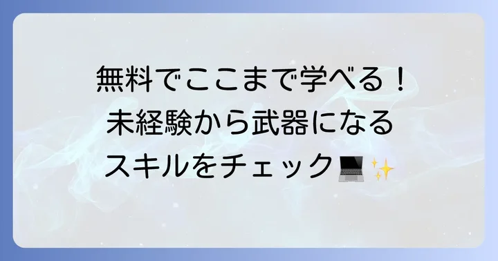 どんなパソコンスキルが学べる？コースの種類と内容