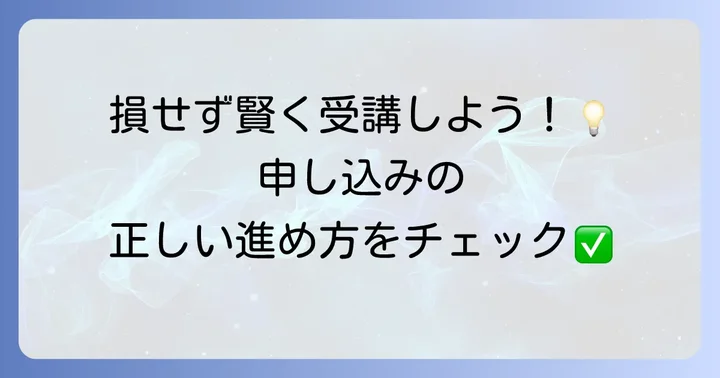 職安のパソコン教室への申し込み進め方