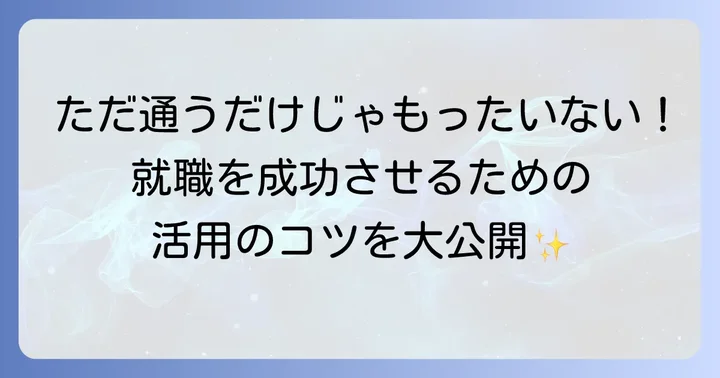 職安のパソコン教室を最大限に活用するコツ