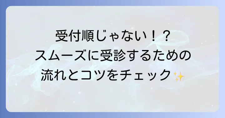 好生館救急外来での受診の流れと注意点