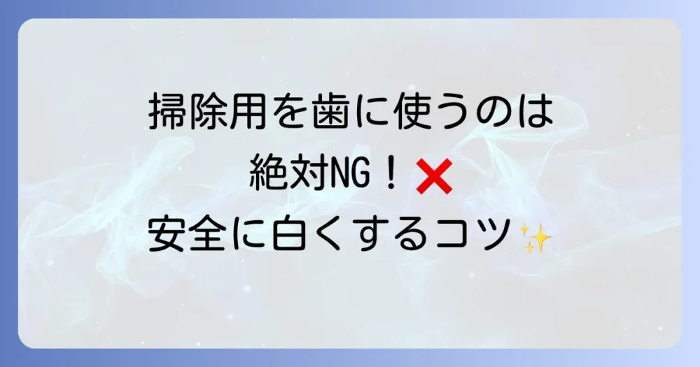 メラミンスポンジと歯専用スポンジの違いを徹底解説！安全な選び方と使い方