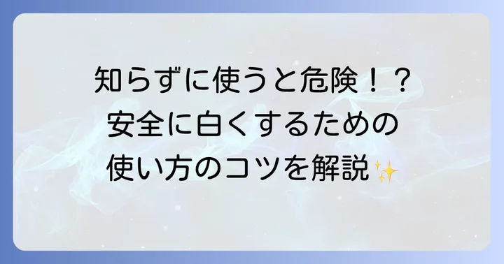 歯専用メラミンスポンジの正しい使い方と注意点