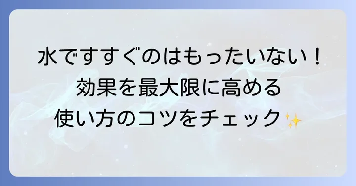 モンダミンハビットプロの正しい使い方と効果を高めるコツ