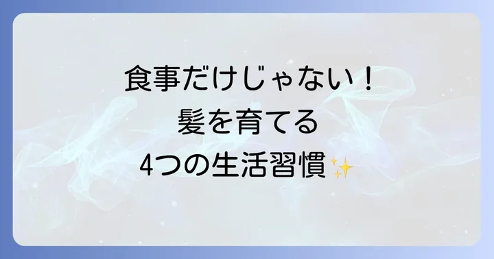 食生活以外でできるはげ防止対策
