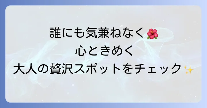ハワイ一人旅で訪れたいおすすめスポットと過ごし方