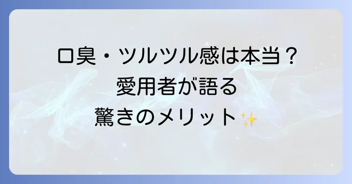 アトミ歯磨き粉の良い口コミ・評判を深掘り