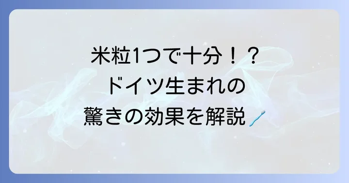 アジョナ歯磨き粉とは？ドイツ生まれの濃縮歯磨き粉の魅力
