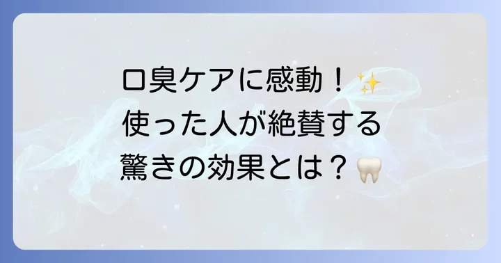 アジョナ歯磨き粉の良い口コミ・評判を深掘り！
