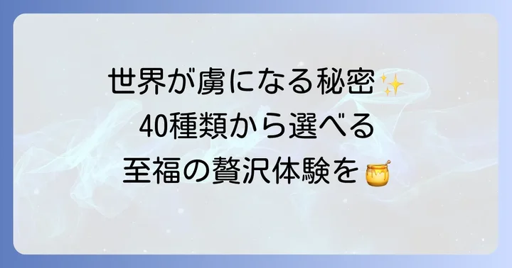 なぜ選ばれる？ラメゾンデュミエルはちみつの魅力