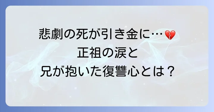 ウォンビンの死が周囲に与えた影響
