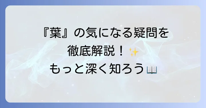 よくある質問