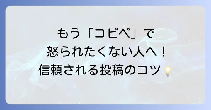 「はふざけんなよコピペ」と言われないためのオンラインマナー