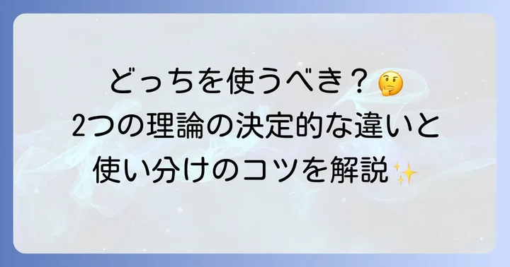 ハヴィガーストとエリクソンの発達課題理論の違い