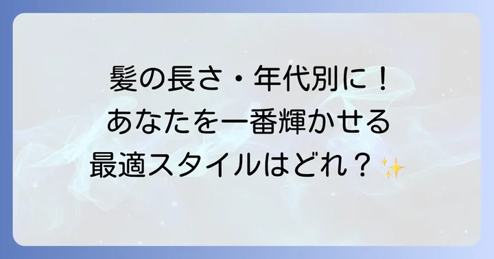 【長さ・年代別】おすすめピアノ発表会ポニーテールアレンジ