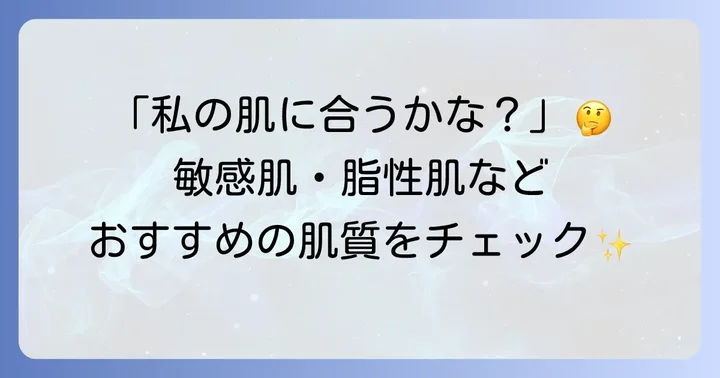 アベンヌシカクリームはどんな肌質におすすめ？敏感肌でも安心？
