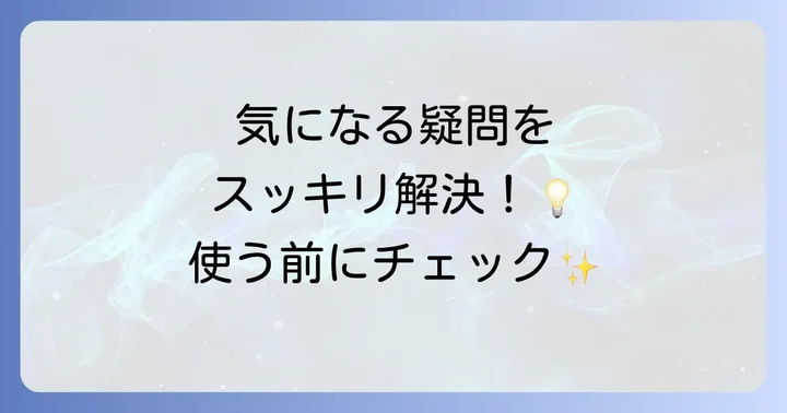 アベンヌシカクリームに関するよくある質問
