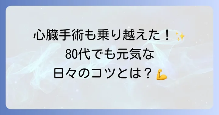 萩本欽一さんの健康状態は?年齢を感じさせない元気の秘訣
