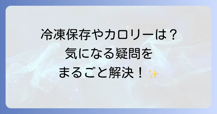 萩の月に関するよくある質問