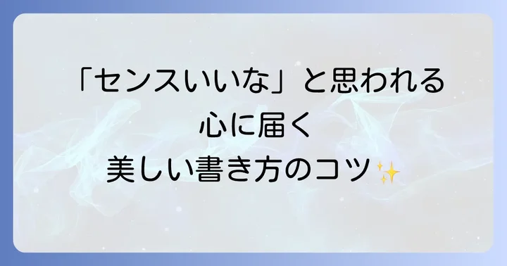 横書きポストカードを美しく見せるコツ