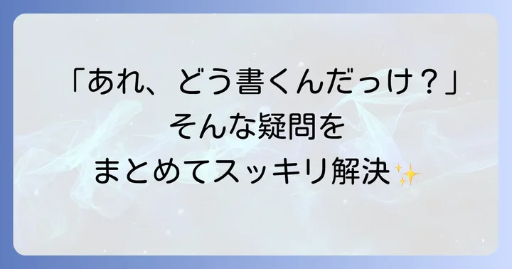 よくある質問