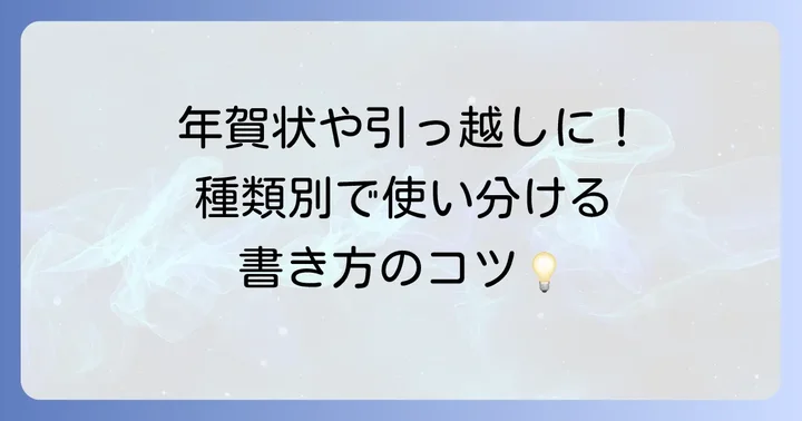 はがきの種類別！電話番号記載の注意点
