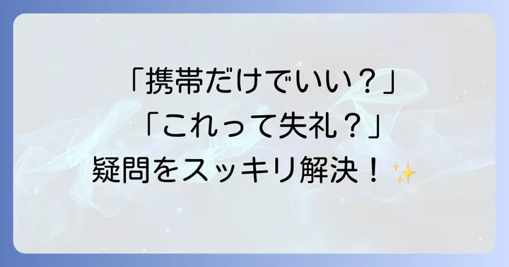 よくある質問