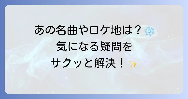 よくある質問