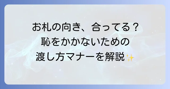 初穂料を包む際の注意点とマナー