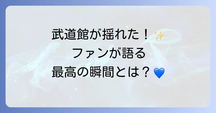 マジカルミライ2015参加者の声と当時の熱狂