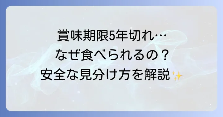 結論!はちみつは賞味期限切れ5年でも食べられる可能性がある