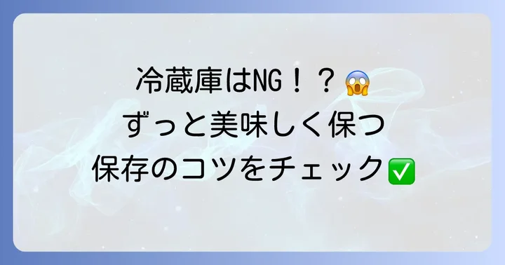 はちみつの品質を保つ正しい保存方法