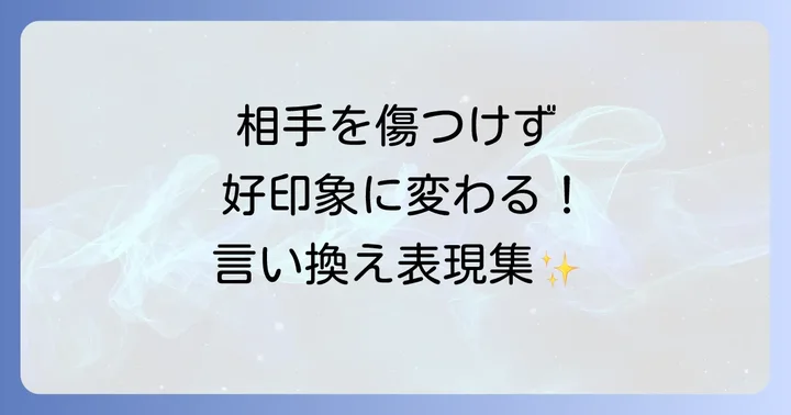 状況別!「覇気がない」の言い換え表現リスト