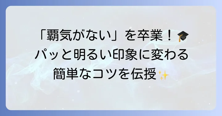 覇気を高めるための具体的な方法
