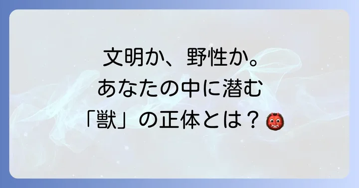 『蝿の王』が問いかける人間の本質