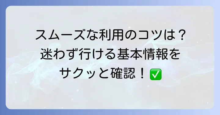 ハローワーク札幌東の基本情報とアクセス方法