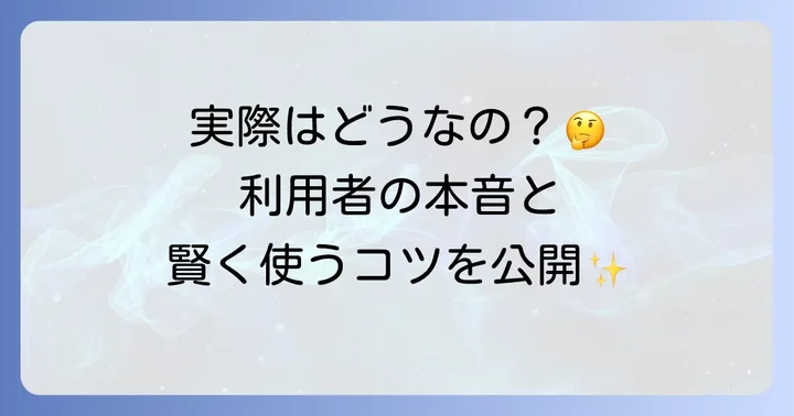 ハローワーク札幌東の利用者の評判と口コミ