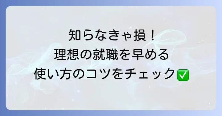ハローワーク札幌東を最大限に活用するための方法