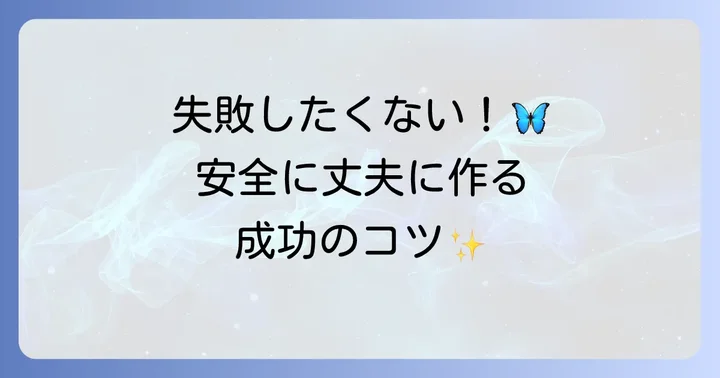 はらぺこあおむし蝶の羽作りのコツと注意点