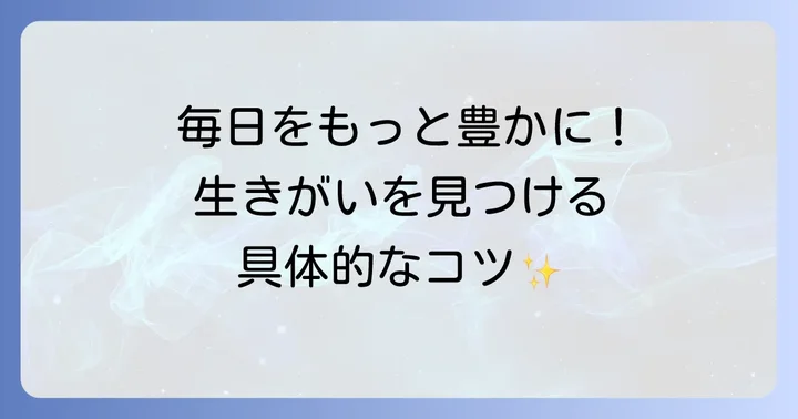 老年期発達課題を乗り越えるための具体的な方法