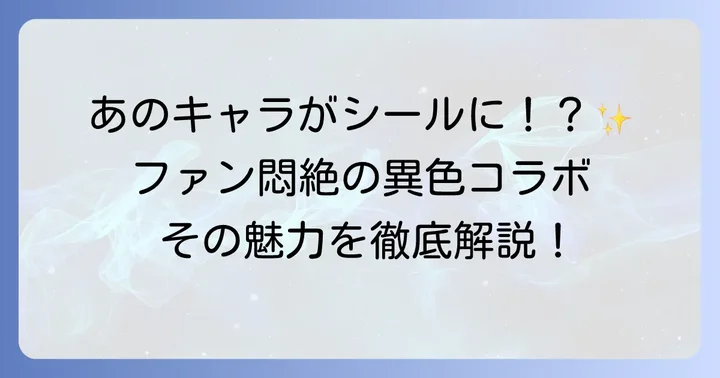 ハンターハンタービックリマンとは?コラボの歴史と魅力を深掘り