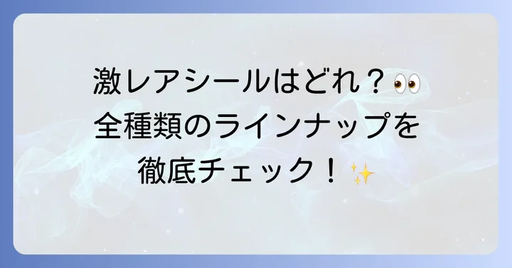ハンターハンタービックリマンの全種類とラインナップを徹底紹介
