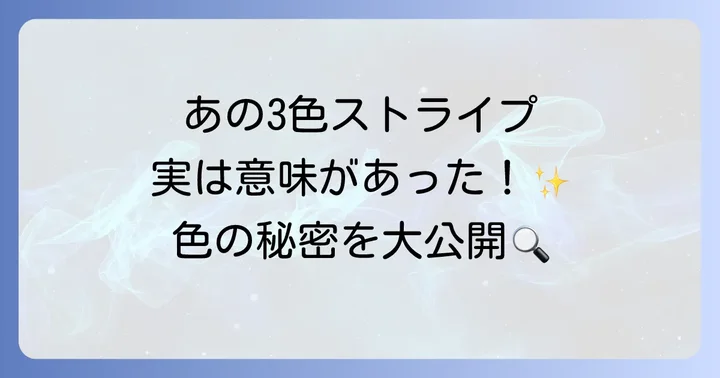 赤青白歯磨き粉とは?その特徴と歴史