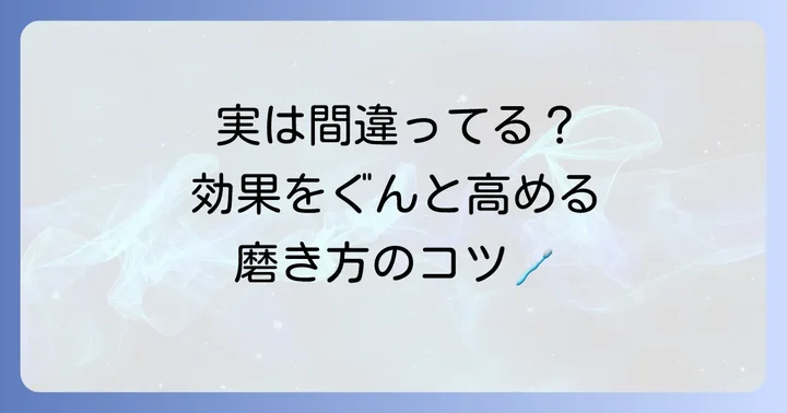 赤青白歯磨き粉の正しい使い方で効果を高める