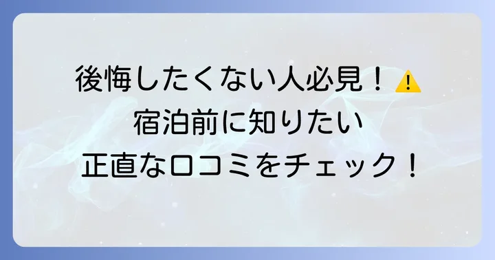 知っておきたい!リカーヴ箱根の気になる口コミ・注意点