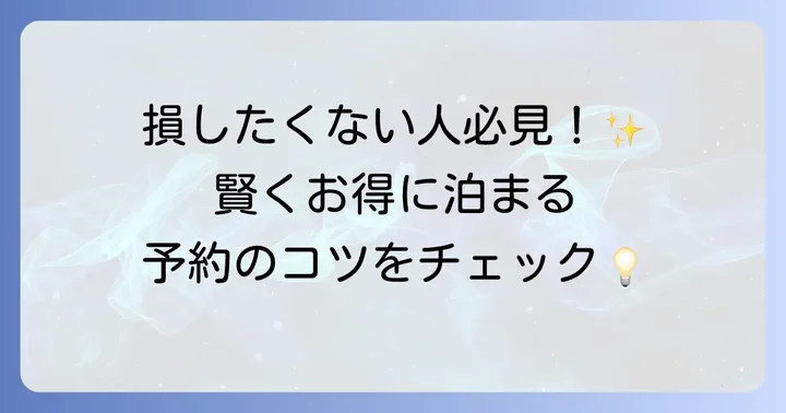 リカーヴ箱根の予約方法と料金プランの選び方