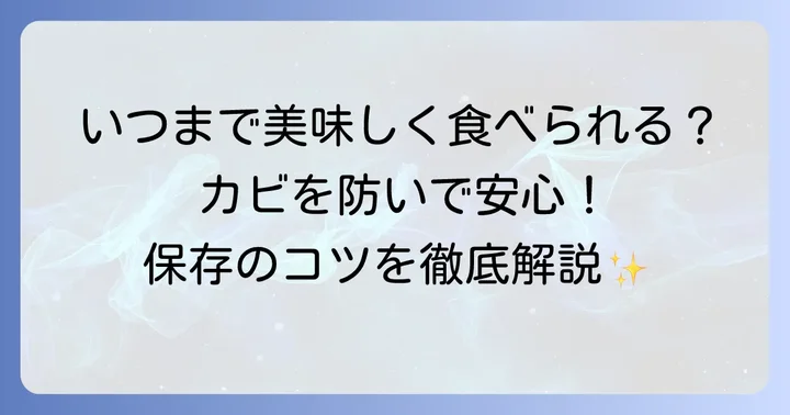 大根葉漬物の保存期間と安全に楽しむための注意点