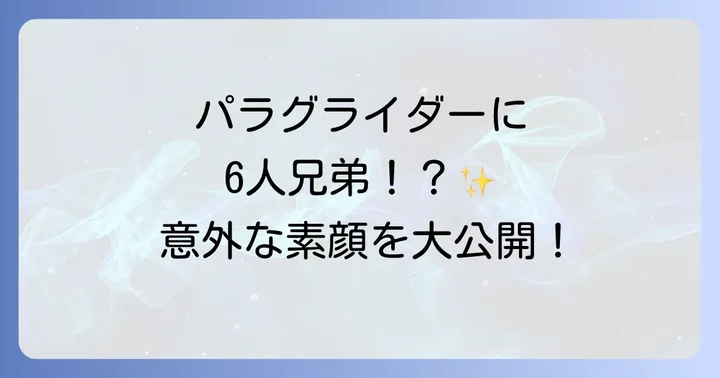 晴山紋音さんの人柄がわかる趣味や特技、家族構成