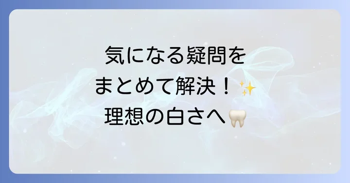 よくある質問